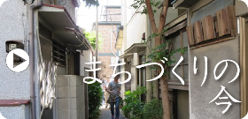 現在行われているまちづくりの内容をお知らせします